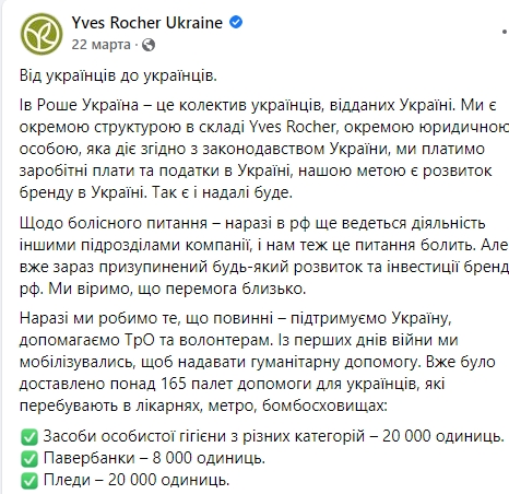 С Украиной в сердце и российским рублем в кармане: украинцы массово отказываются от Yves Rocher